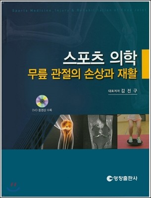 스포츠 의학