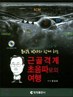 근골격계 초음파로의 여행