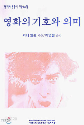 영화의 기호와 의미