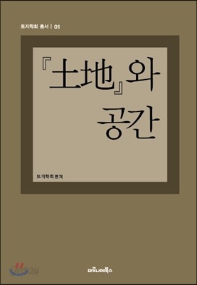 土地와 공간