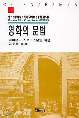 영화의 문법