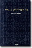 해커 그 광기와 비밀의 기록