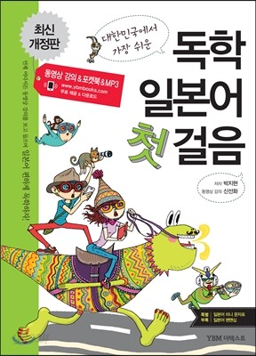 독학 일본어 첫걸음