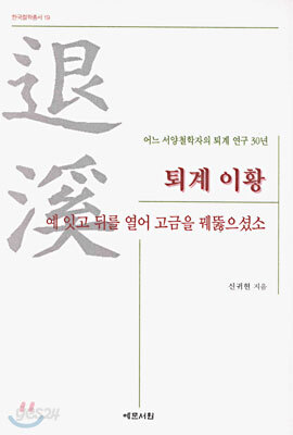 퇴계 이황