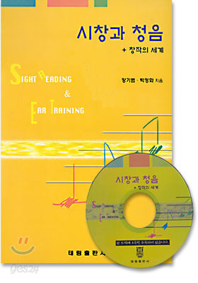 시창과 청음