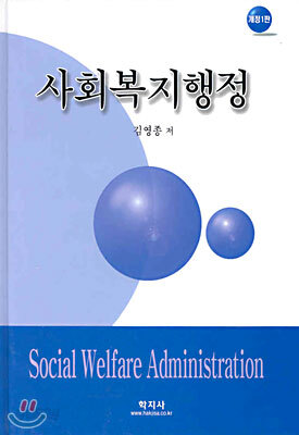 사회복지행정