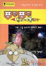 포켓포켓 우주여행 VOL.2  