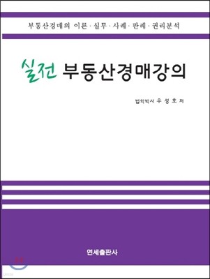 실전 부동산경매강의