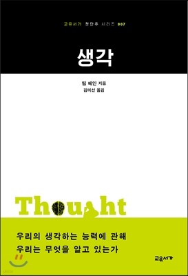 생각