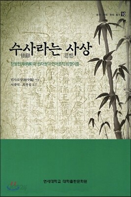 수사라는 사상