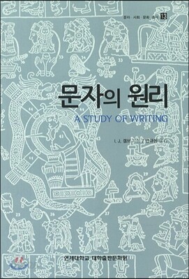 문자의 원리