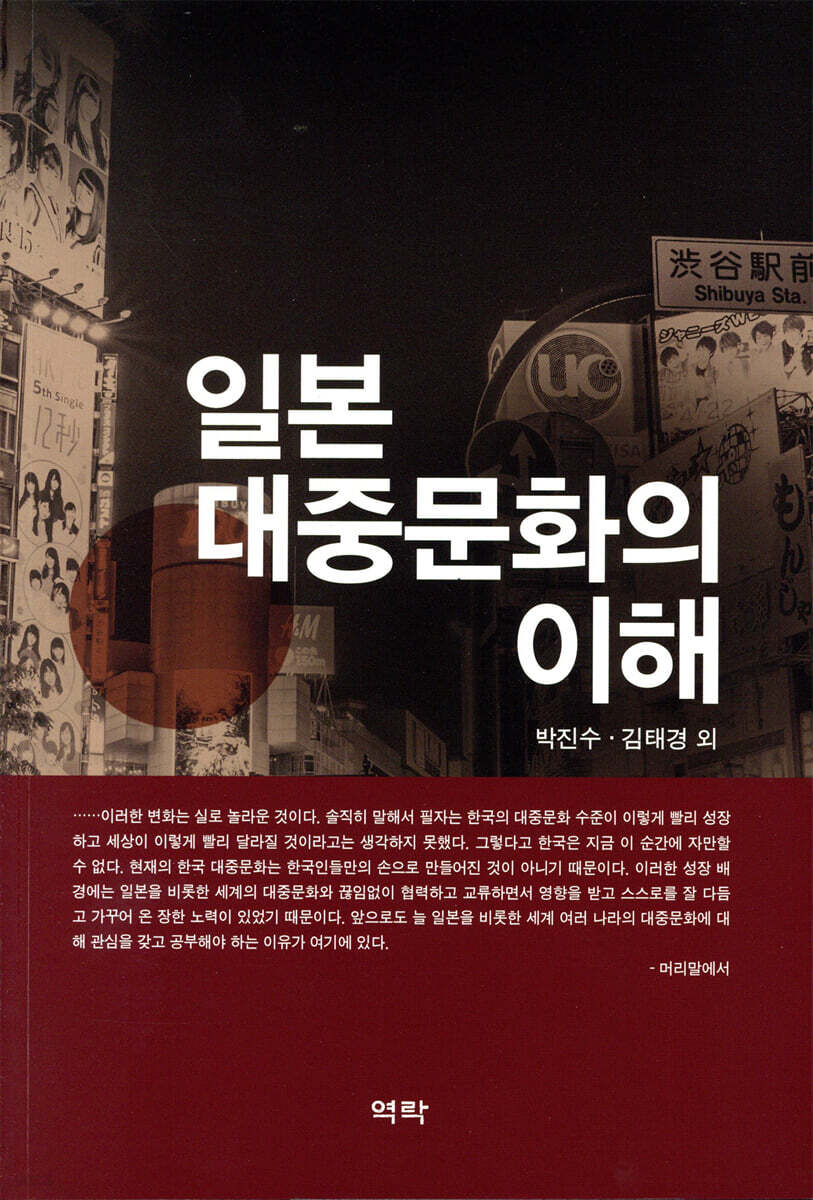 일본 대중문화의 이해