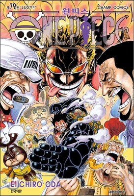 원피스 ONE PIECE 79