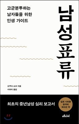 남성표류