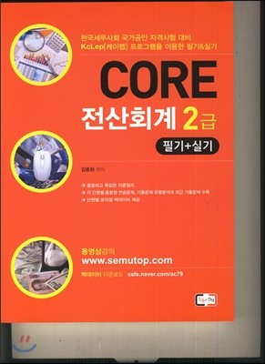 CORE ȸ 2 ʱ + Ǳ