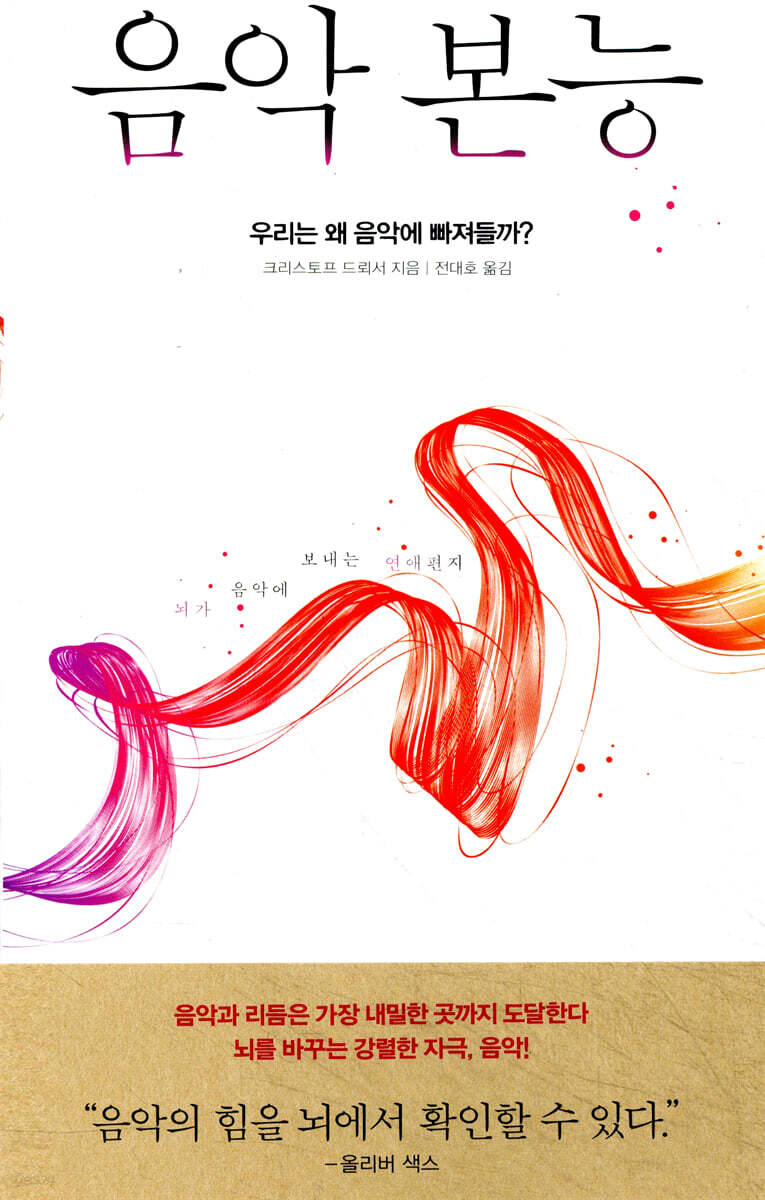 음악 본능