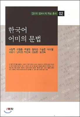 한국어 어미의 문법