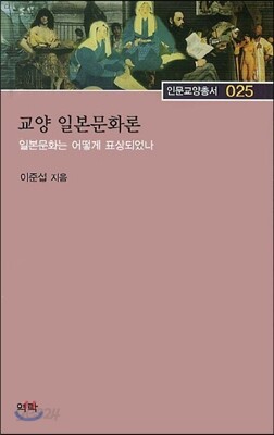교양 일본문화론