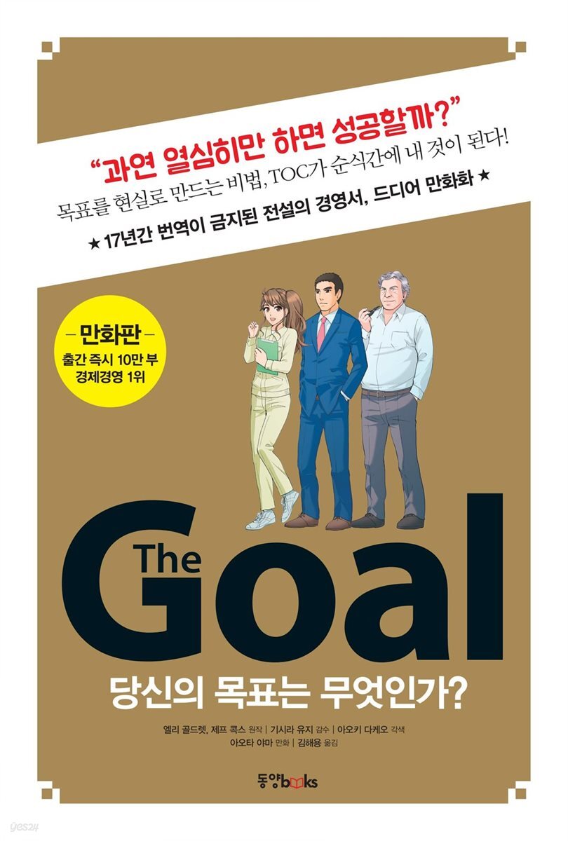 더 골 The Goal (만화판)