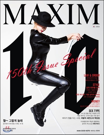 맥심 MAXIM (월간) : 11월 [2015]