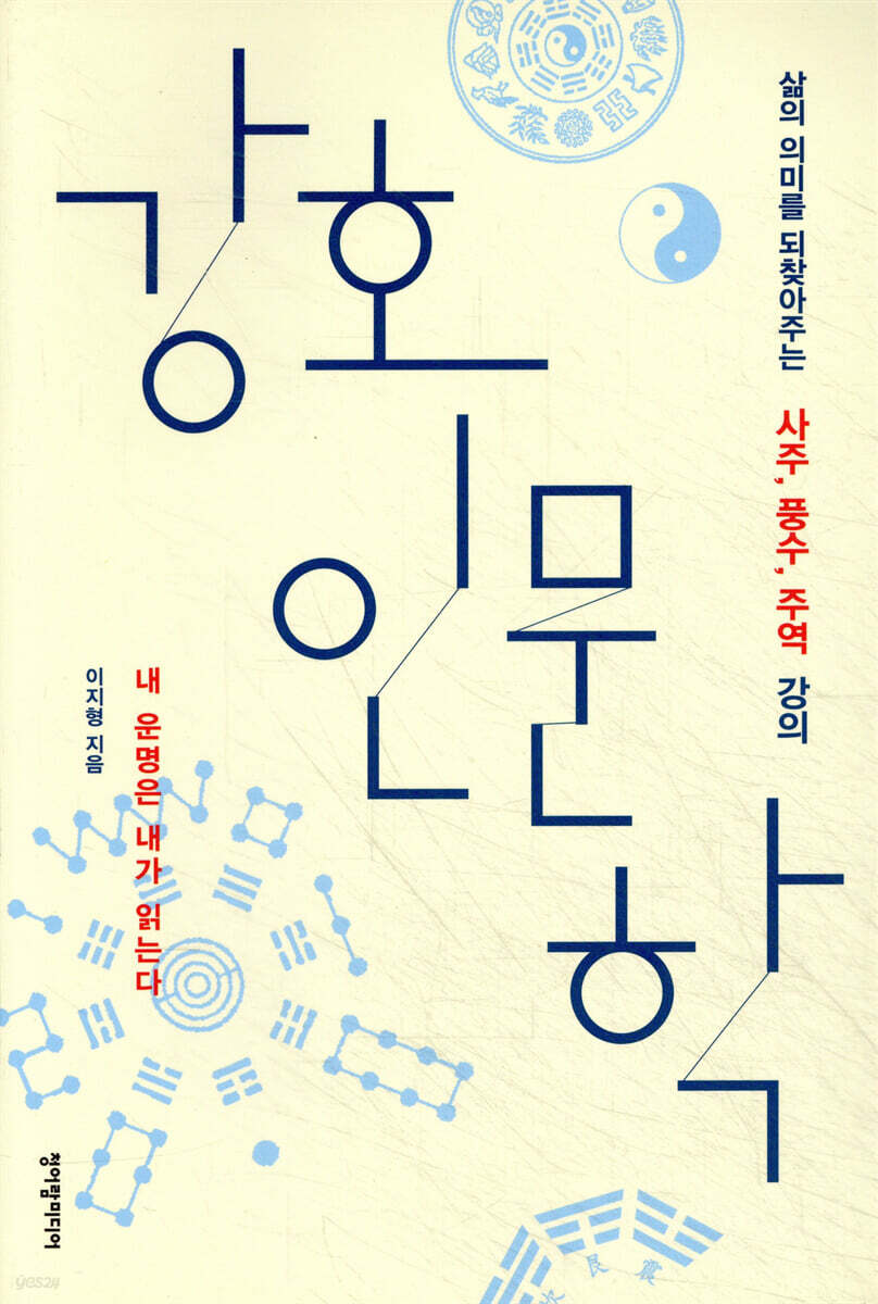 강호인문학