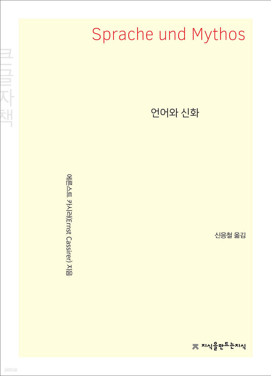 언어와 신화 큰글씨책