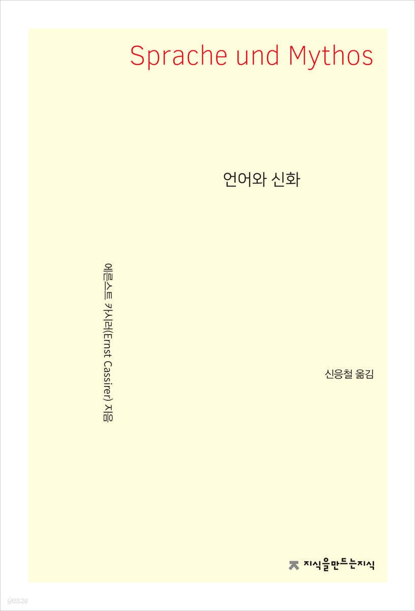 언어와 신화