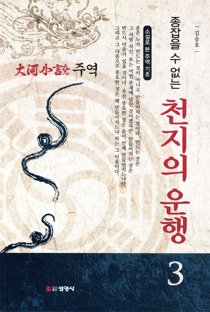 천지의 운행