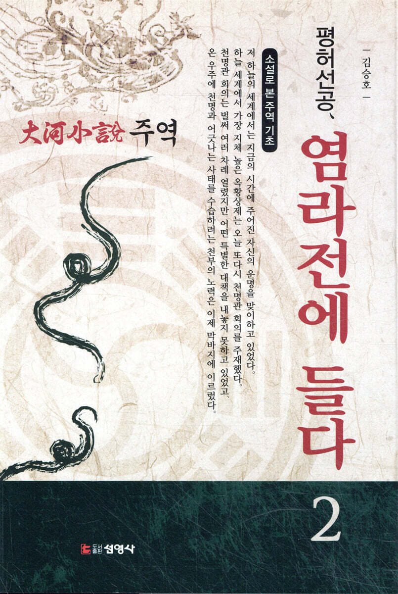 염라전에 들다