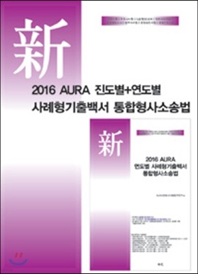 2016 Aura + 鼭 Ҽ۹ Ʈ