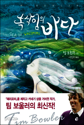 속삭임의 바다