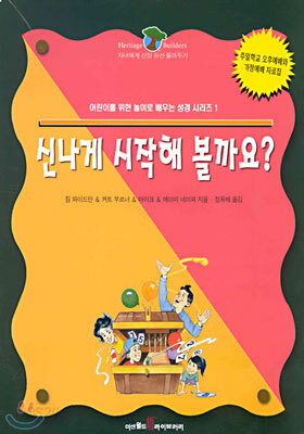 신나게 시작해 볼까요?