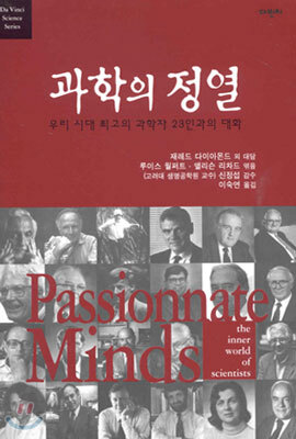 과학의 정열