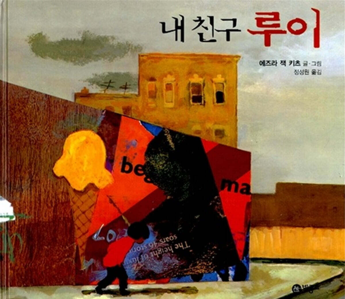 내 친구 루이