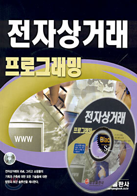 전자상거래 프로그래밍