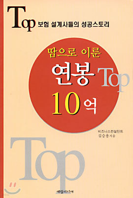 땀으로 이룬 연봉 Top 10억