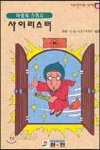 사이리스터