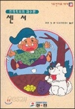 센서