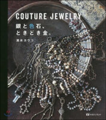 COUTURE JEWELRY 銀と色石