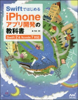 iPhoneアプリ開發の Swift2&