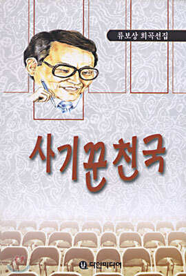 사기꾼 천국