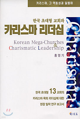 카리스마 리더십