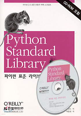 Python Standard Library