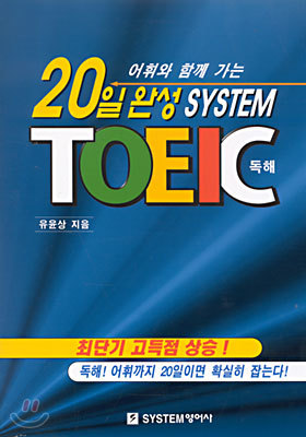 20 ϼ System Toeic