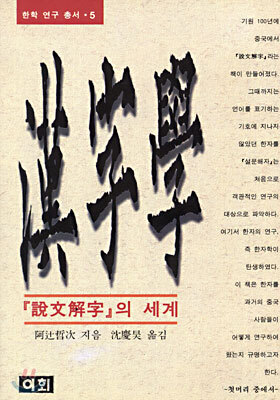 한자학