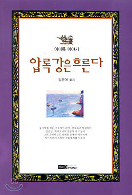 압록강은 흐른다