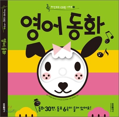 영어 동화