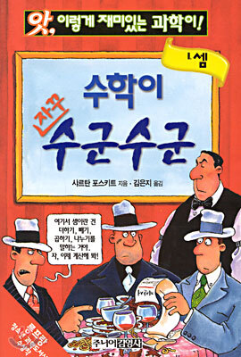 수학이 자꾸 수군수군