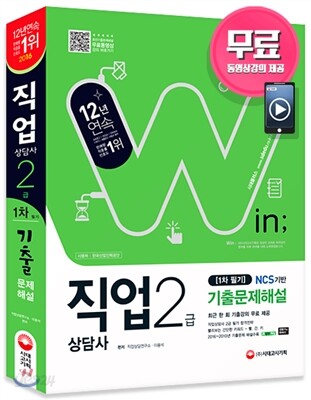 2016 직업상담사 2급 1차 필기 기출문제해설 + 무료강의