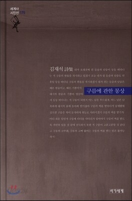 구름에 관한 몽상